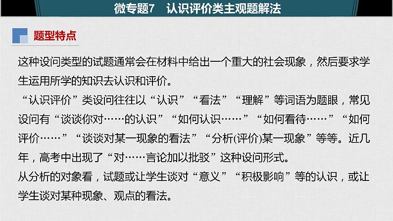 高考政治二轮复习必修2第7单元综合提升微专题7课件第3页