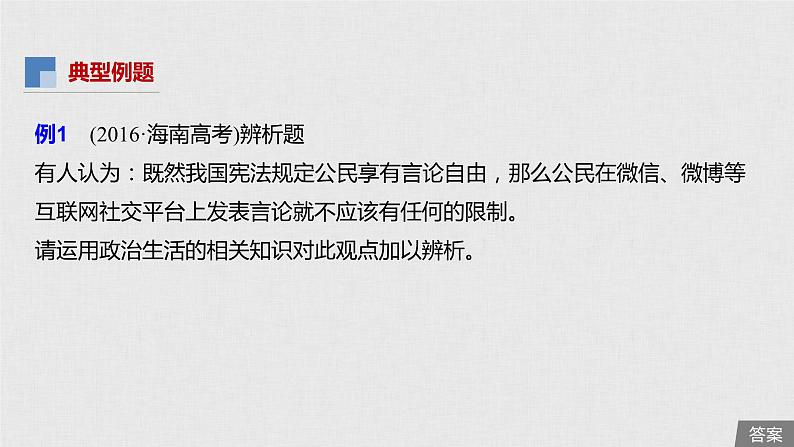 高考政治二轮复习必修2第7单元综合提升微专题7课件第4页