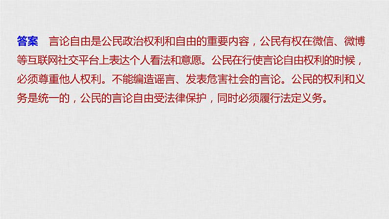 高考政治二轮复习必修2第7单元综合提升微专题7课件第5页