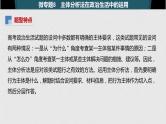 高考政治二轮复习必修2第8单元综合提升微专题8课件