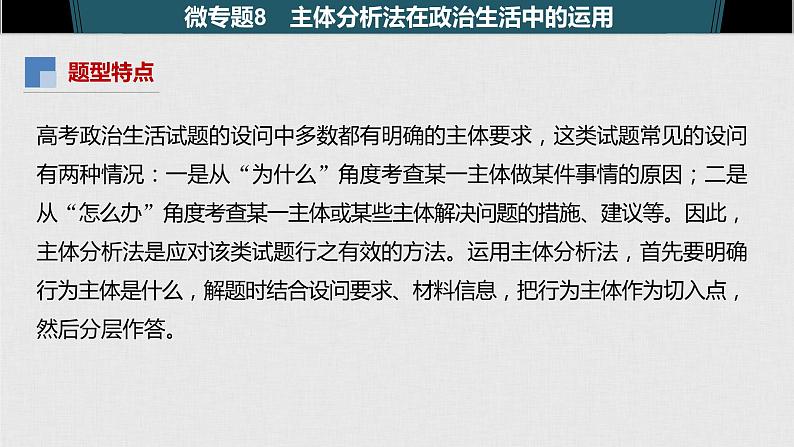 高考政治二轮复习必修2第8单元综合提升微专题8课件第3页