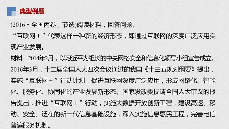 高考政治二轮复习必修2第8单元综合提升微专题8课件第4页