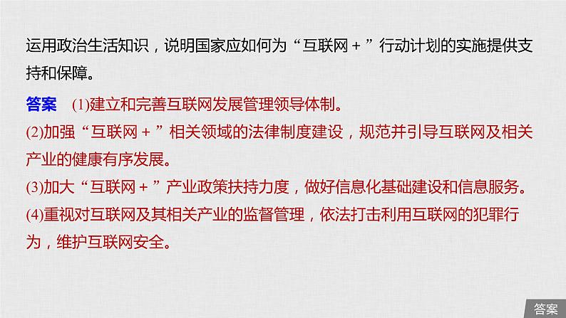 高考政治二轮复习必修2第8单元综合提升微专题8课件第5页