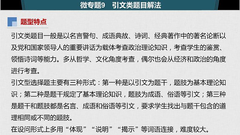 高考政治二轮复习必修3第9单元综合提升微专题9课件第3页