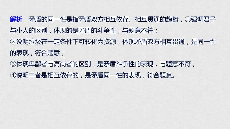 高考政治二轮复习必修3第9单元综合提升微专题9课件第7页