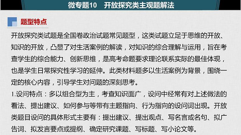 高考政治二轮复习必修3第10单元综合提升微专题10课件第3页