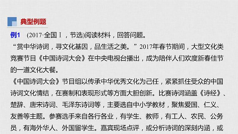 高考政治二轮复习必修3第10单元综合提升微专题10课件第5页