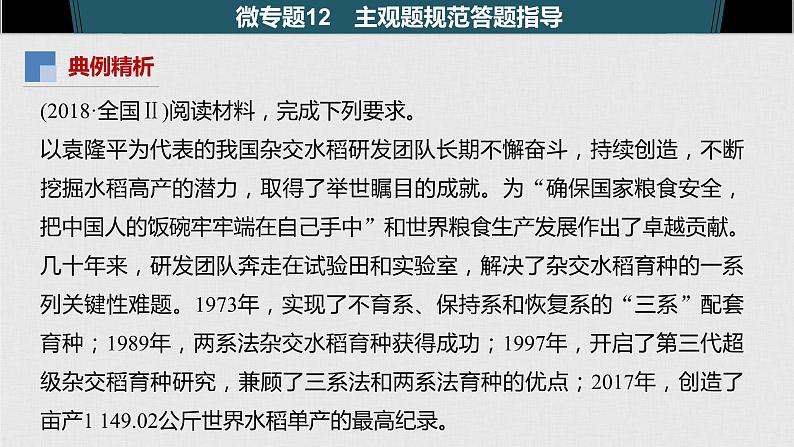 高考政治二轮复习必修4第12单元综合提升微专题12课件第3页