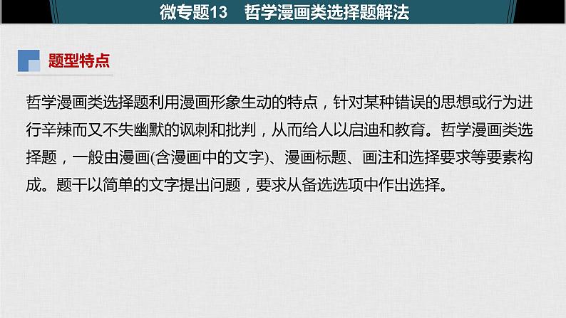 高考政治二轮复习必修4第13单元综合提升微专题13课件第3页