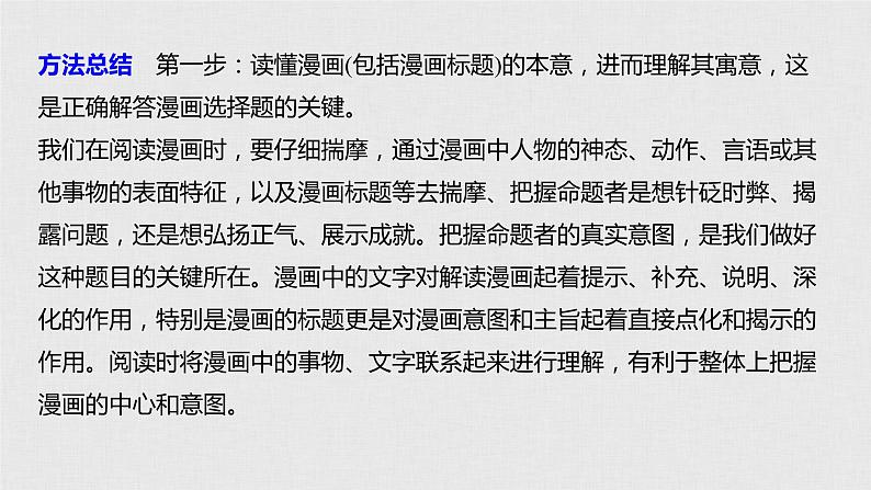 高考政治二轮复习必修4第13单元综合提升微专题13课件第6页