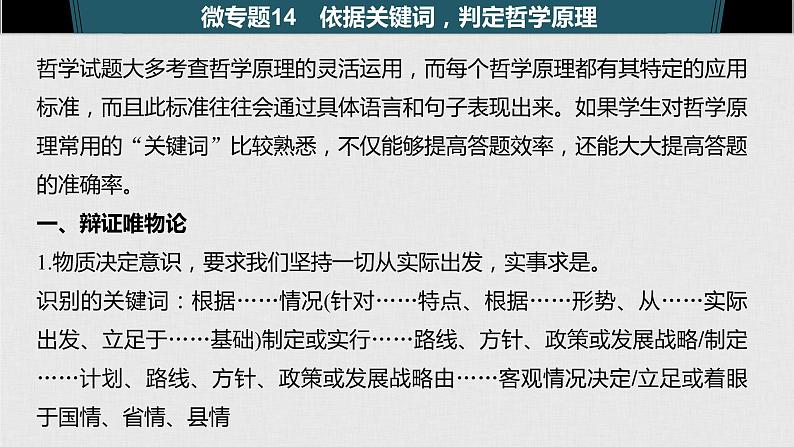 高考政治二轮复习必修4第14单元综合提升微专题14课件第3页