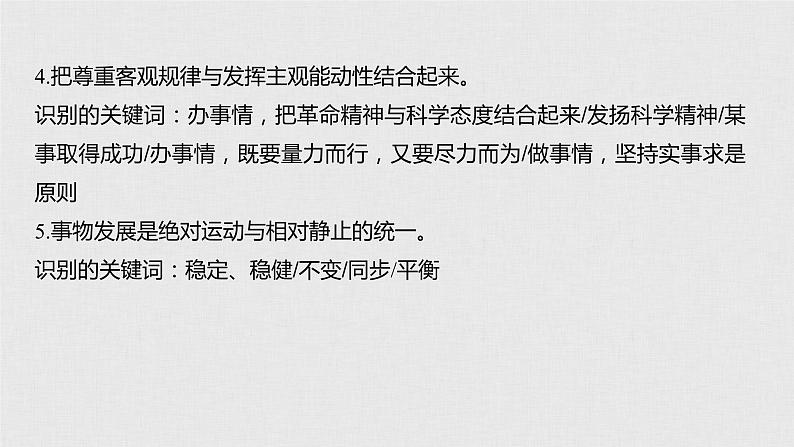 高考政治二轮复习必修4第14单元综合提升微专题14课件第6页