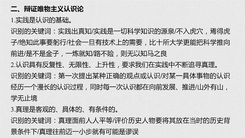 高考政治二轮复习必修4第14单元综合提升微专题14课件第7页