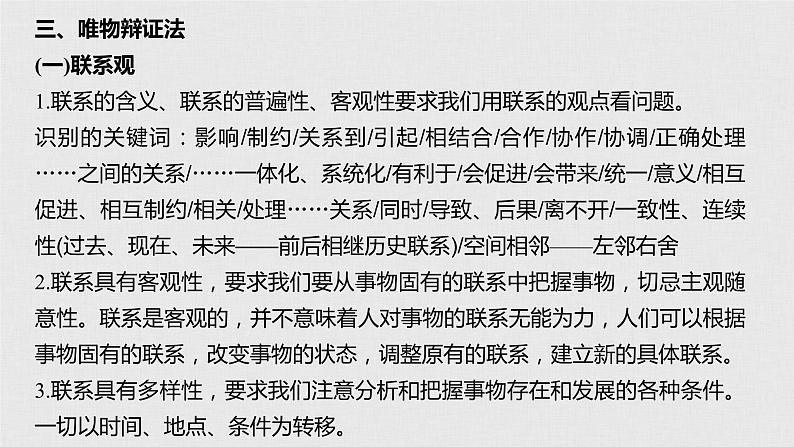 高考政治二轮复习必修4第14单元综合提升微专题14课件第8页