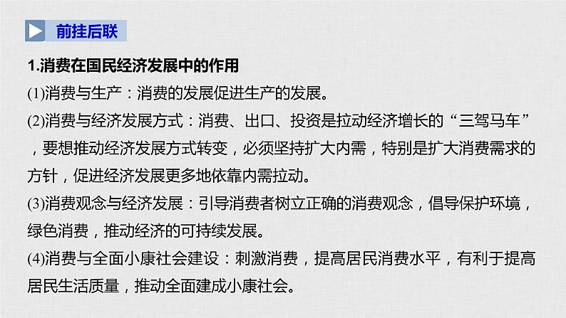 高考政治二轮复习必修1第2单元综合提升核心知识整合课件第4页