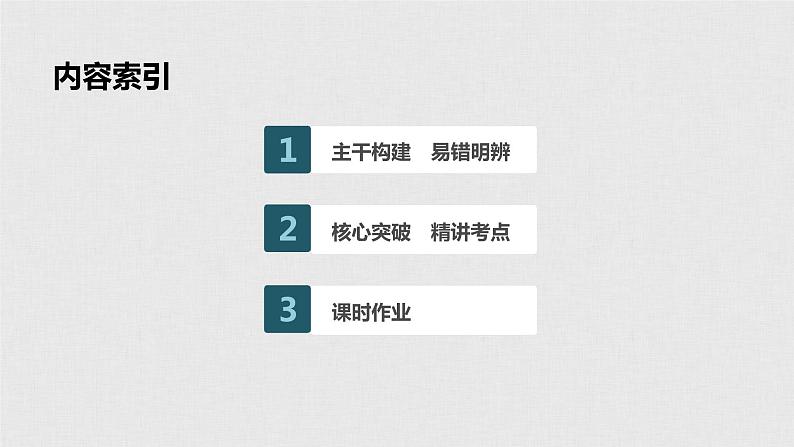 高考政治二轮复习必修2第5单元第12课生活在人民当家作主的国家课件第3页