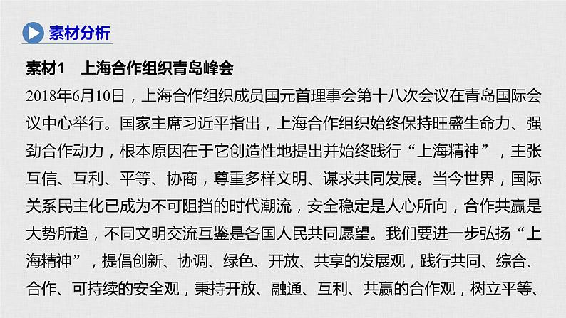 高考政治二轮复习必修2第8单元综合提升长效热点探究课件第4页