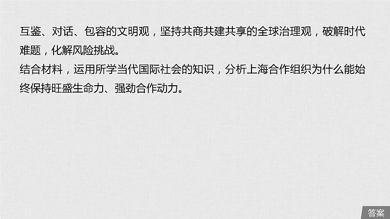 高考政治二轮复习必修2第8单元综合提升长效热点探究课件第5页