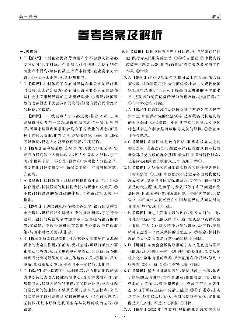 政治2023赣抚吉上学期江西高三7月联考答案第1页