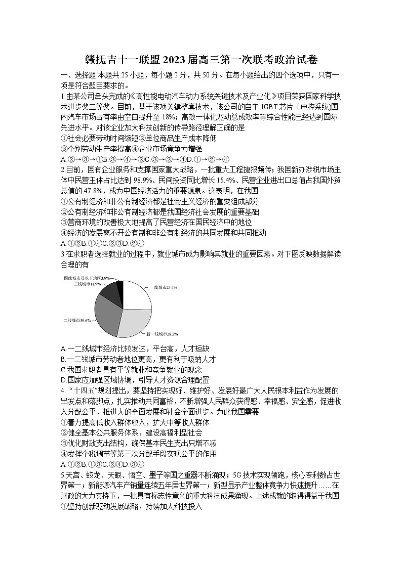 江西省赣抚吉11校2023届高三7月联考政治试卷第1页