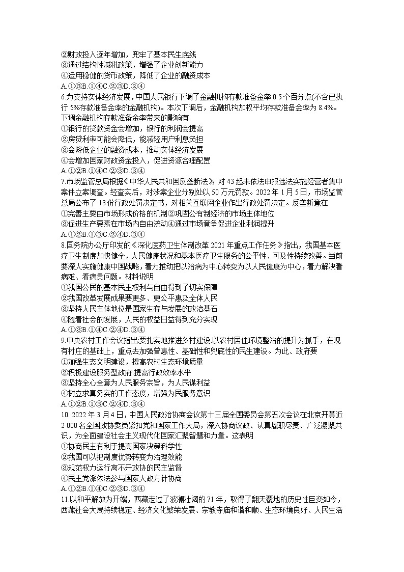 江西省赣抚吉11校2023届高三7月联考政治试卷第2页