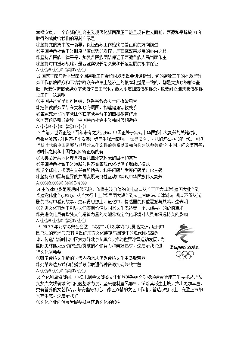 江西省赣抚吉11校2023届高三7月联考政治试卷第3页