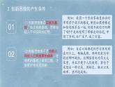 11.1 创新思维的含义与特征 课件3选择性3逻辑与思维