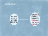 11.1 创新思维的含义与特征 课件3选择性3逻辑与思维