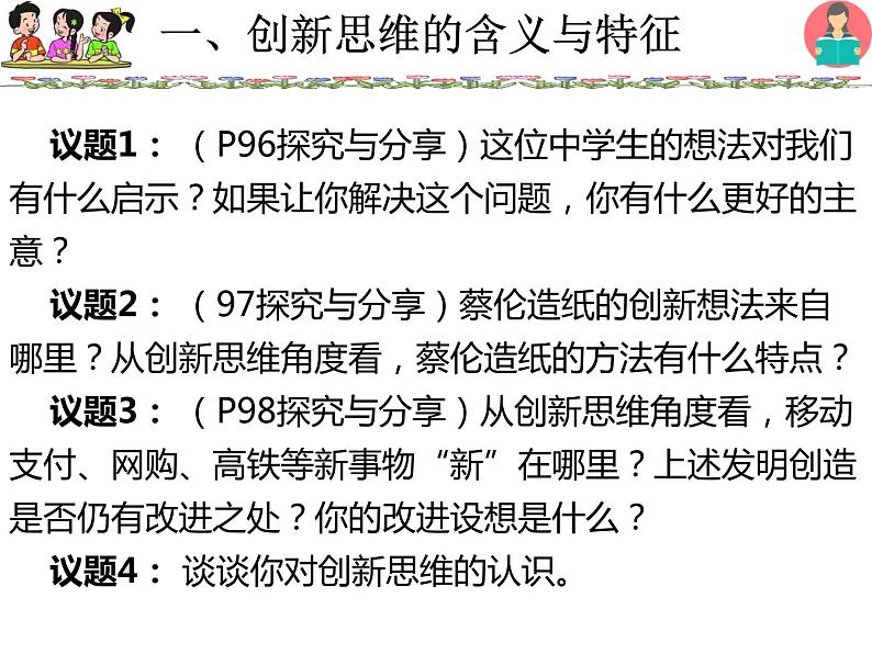 11.1 创新思维的含义与特征 课件4选择性3逻辑与思维03