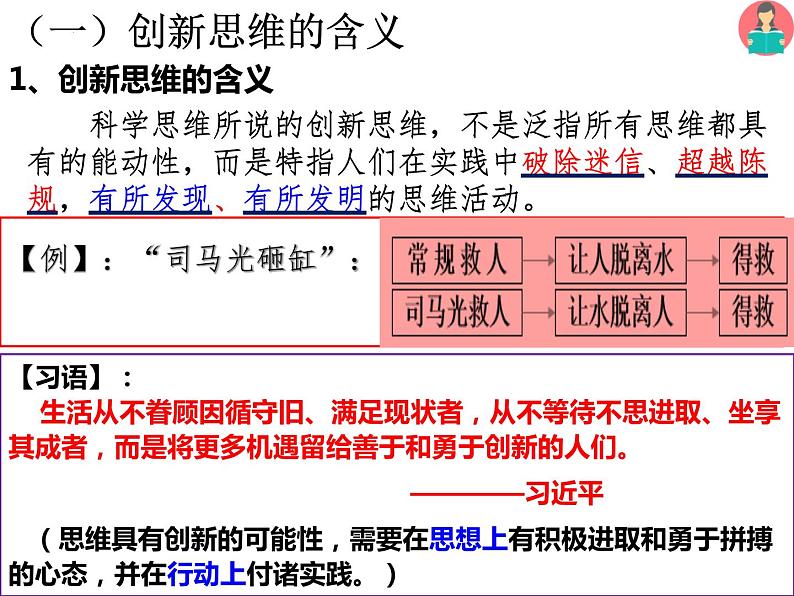 11.1 创新思维的含义与特征 课件4选择性3逻辑与思维06