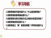 11.1 创新思维的含义与特征 课件1选择性3逻辑与思维