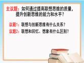 11.2 联想思维的含义与方法 课件 3选择性必修三逻辑与思维