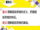 13.1 超前思维的含义与特征 课件 8选择性必修3逻辑与思维