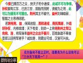 13.1 超前思维的含义与特征 课件 8选择性必修3逻辑与思维