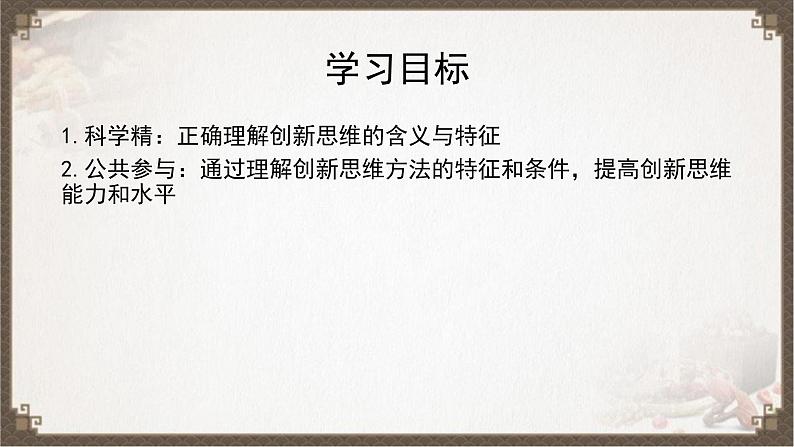 11.1 创新思维的含义与特征 课件9选择性3逻辑与思维04