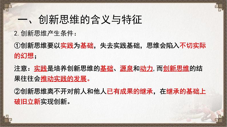 11.1 创新思维的含义与特征 课件9选择性3逻辑与思维06