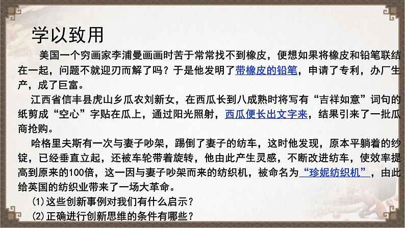 11.1 创新思维的含义与特征 课件9选择性3逻辑与思维08