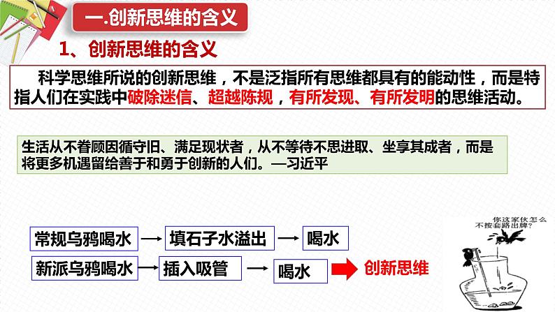 11.1 创新思维的含义与特征 课件6选择性3逻辑与思维第6页