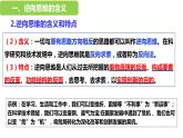 12.2 逆向思维的含义与作用 课件 2选择性必修3逻辑与思维