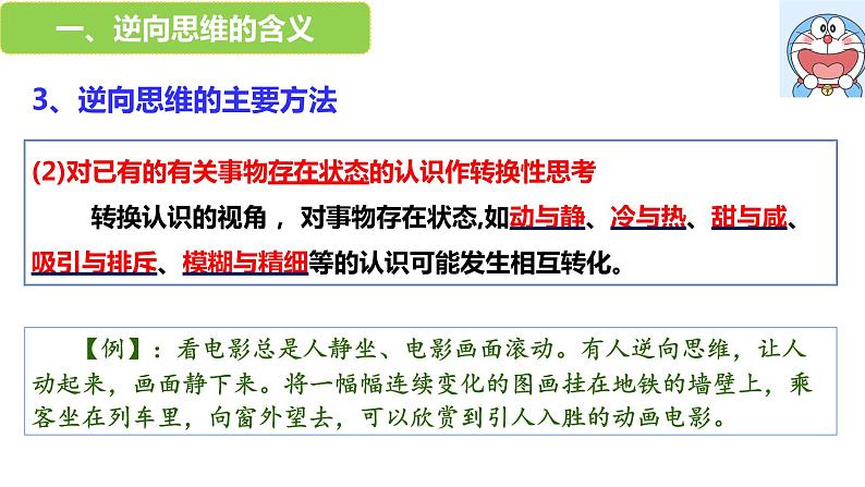 12.2 逆向思维的含义与作用 课件 2选择性必修3逻辑与思维第7页