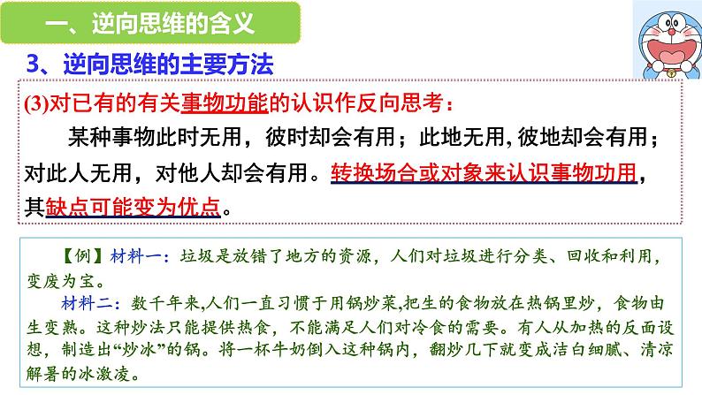 12.2 逆向思维的含义与作用 课件 2选择性必修3逻辑与思维第8页