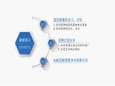 12.2 逆向思维的含义与作用 课件 3选择性必修3逻辑与思维