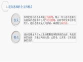 12.2 逆向思维的含义与作用 课件 3选择性必修3逻辑与思维