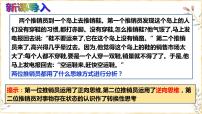 政治 (道德与法治)选择性必修3 逻辑与思维逆向思维的含义与作用课前预习课件ppt