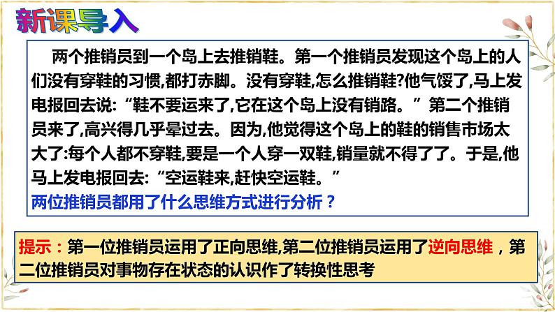 12.2 逆向思维的含义与作用 课件 4选择性必修3逻辑与思维第1页