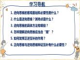 12.2 逆向思维的含义与作用 课件 4选择性必修3逻辑与思维