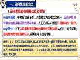 12.2 逆向思维的含义与作用 课件 4选择性必修3逻辑与思维