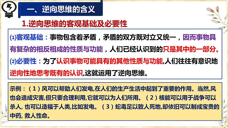 12.2 逆向思维的含义与作用 课件 4选择性必修3逻辑与思维第5页