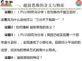 13.1 超前思维的含义与特征 课件 6选择性必修3逻辑与思维