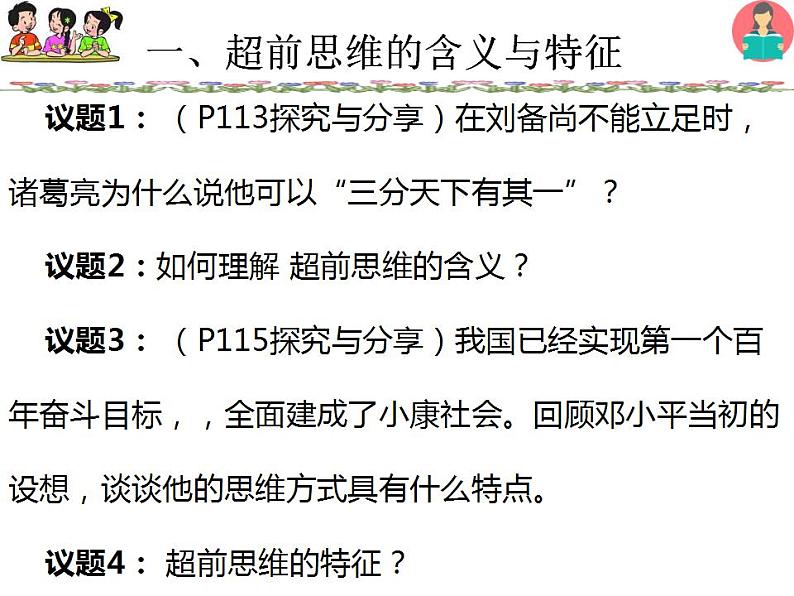 13.1 超前思维的含义与特征 课件 6选择性必修3逻辑与思维第3页